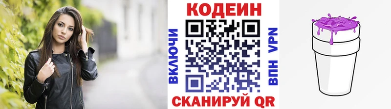 Купить где  Мыски  Кодеин Purple Drank 
